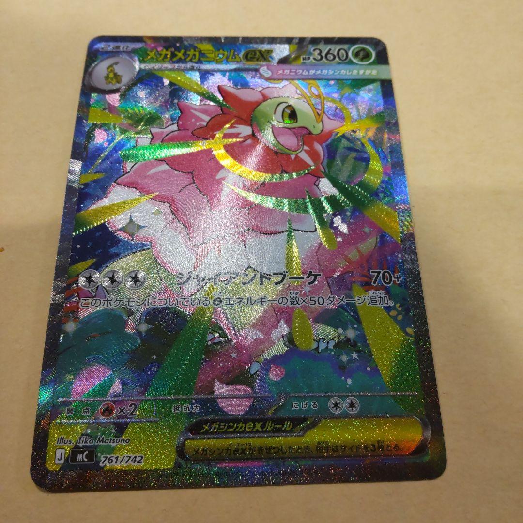 メガメガニウムex SAR 761/742 スタートデッキ100