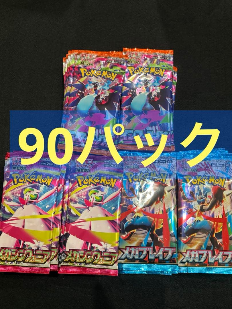 ポケモンカード　バラパック　90パック　インフェルノX メガブレイブ