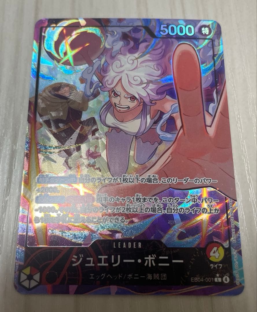 ONE PIECE カードゲーム ジュエリー・ボニー EB04-001