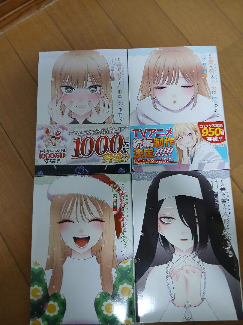 その着せ替え人形は恋をする全15巻セット