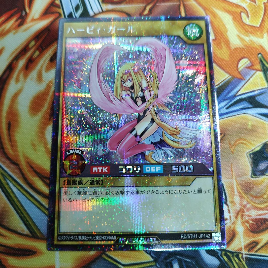 ハーピィ・ガール シークレット 匿名配送 ラッシュデュエル