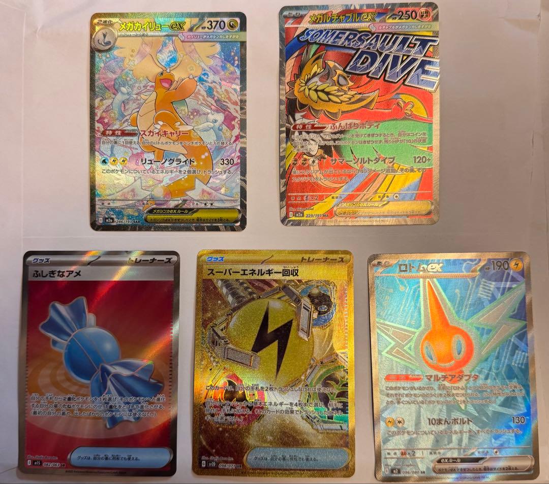 メガカイリューex SAR⭐︎ma1枚⭐︎SR2枚⭐︎UR1枚⭐︎AR9枚⭐︎RR15枚⭐︎