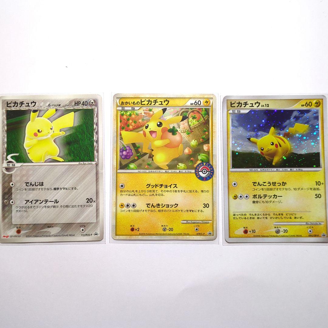 ゆ*い様 小*鉄様 おかいものピカチュウ　他2枚ピカチュウ ポケモンカード　　早