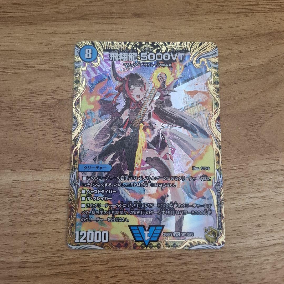 飛翔龍5000VT 24RP2 VIC 金トレジャー