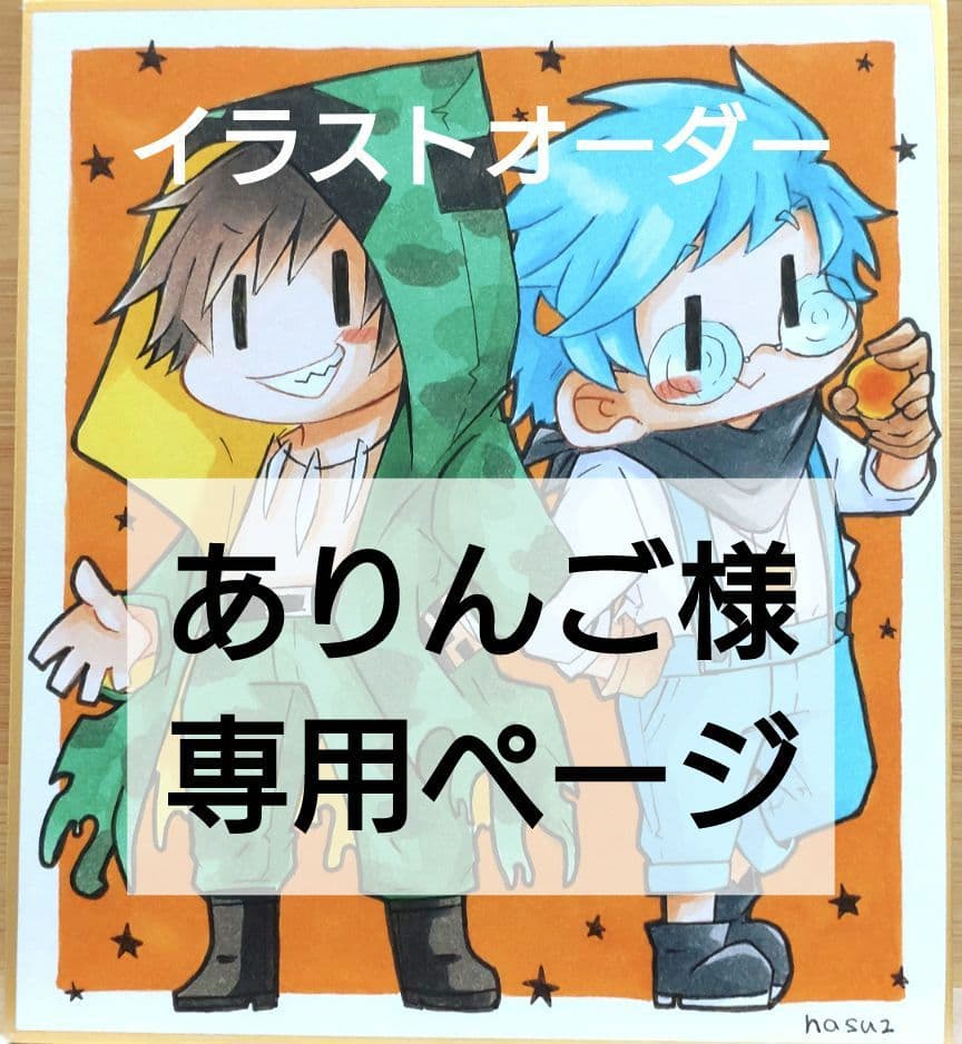 【ありんご】イラストオーダー