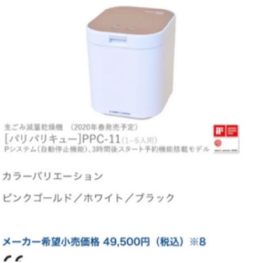 パリパリキューブ　電化製品　新品