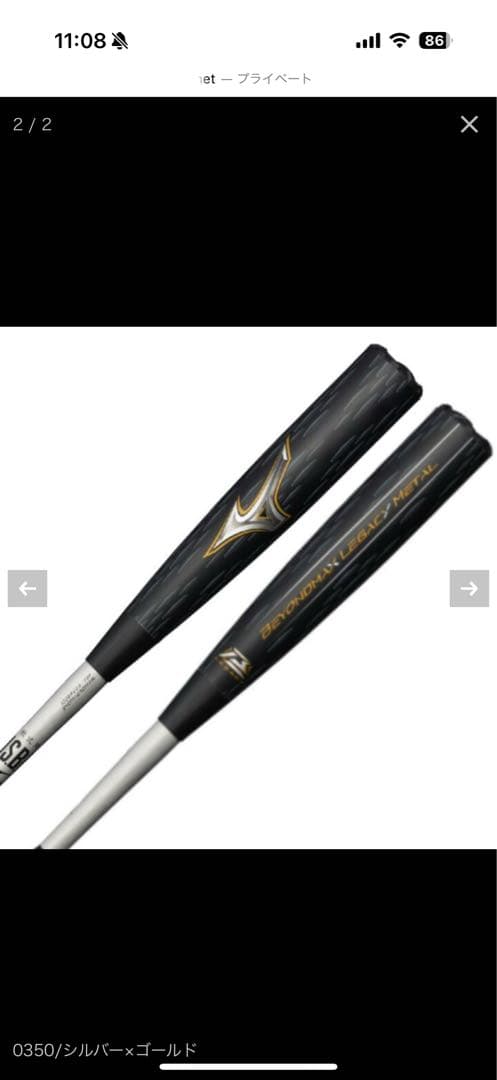 レガシーメタルトップバランス84 バットケース付き