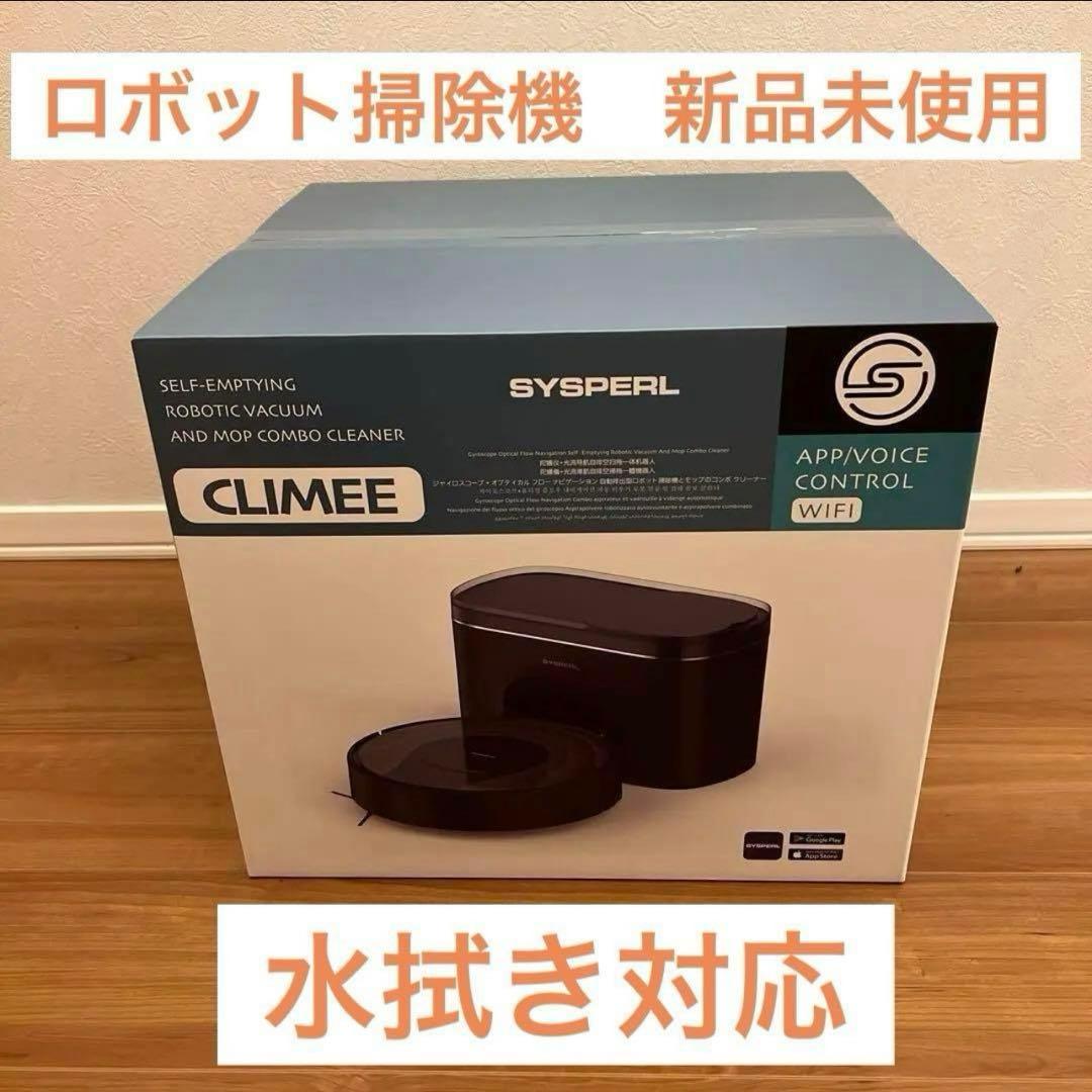 ロボット掃除機 水拭き可 自動充電 Bluetooth対応 新品未使用　ルンバ