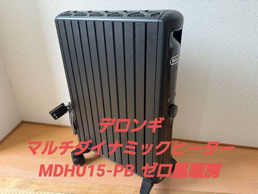 デロンギ マルチダイナミックヒーター MDHU15-PB ゼロ風暖房
