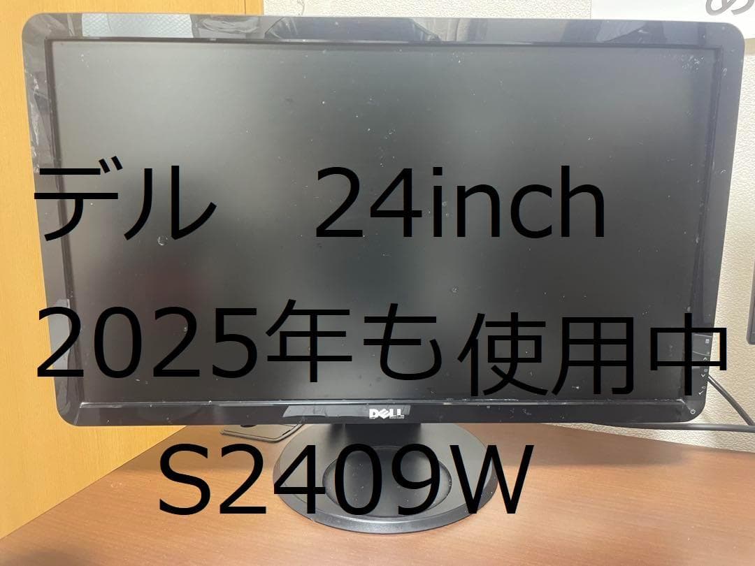 Dell　デル　モニター　24インチ　S2409Wb　2025年現在も使用中