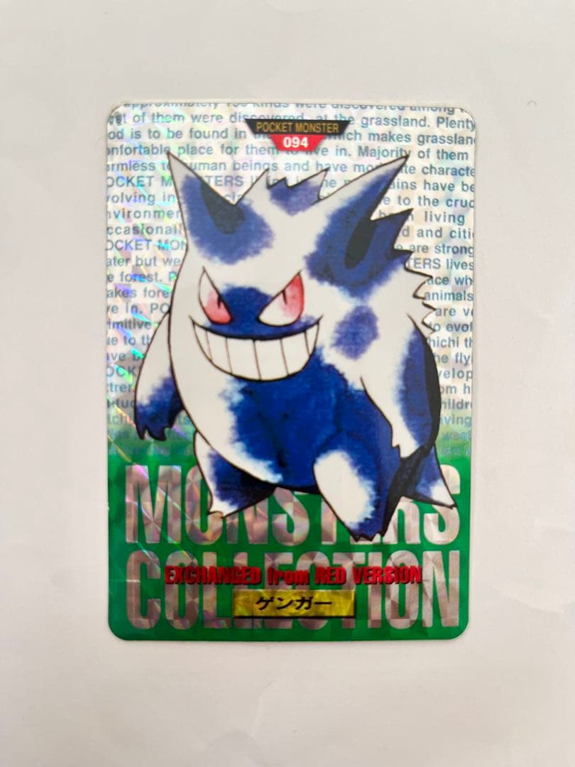 ポケモンカードダス ゲンガー 緑 No.094