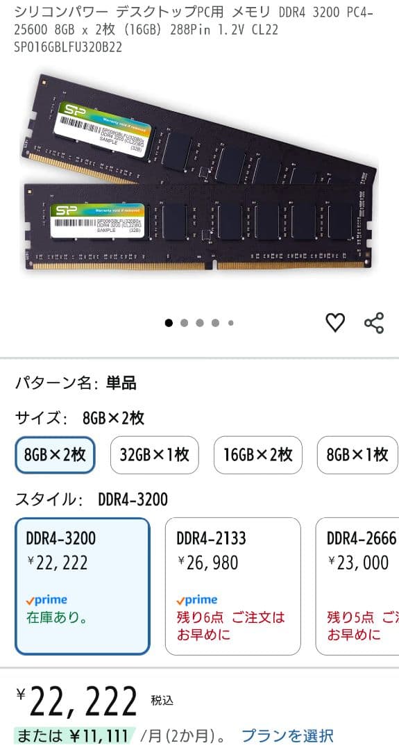 シリコンパワー　DDR4-2666 8GB×2 計16GB