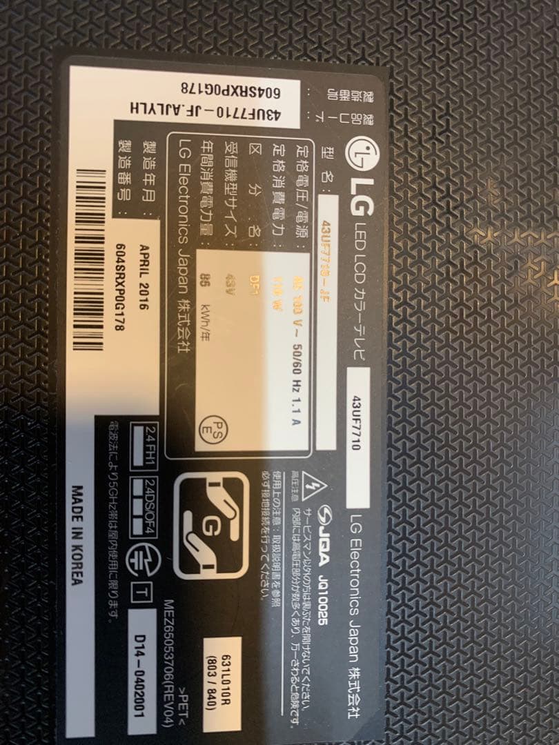 LG 43V型 液晶 テレビ 43UF7710 基盤セット