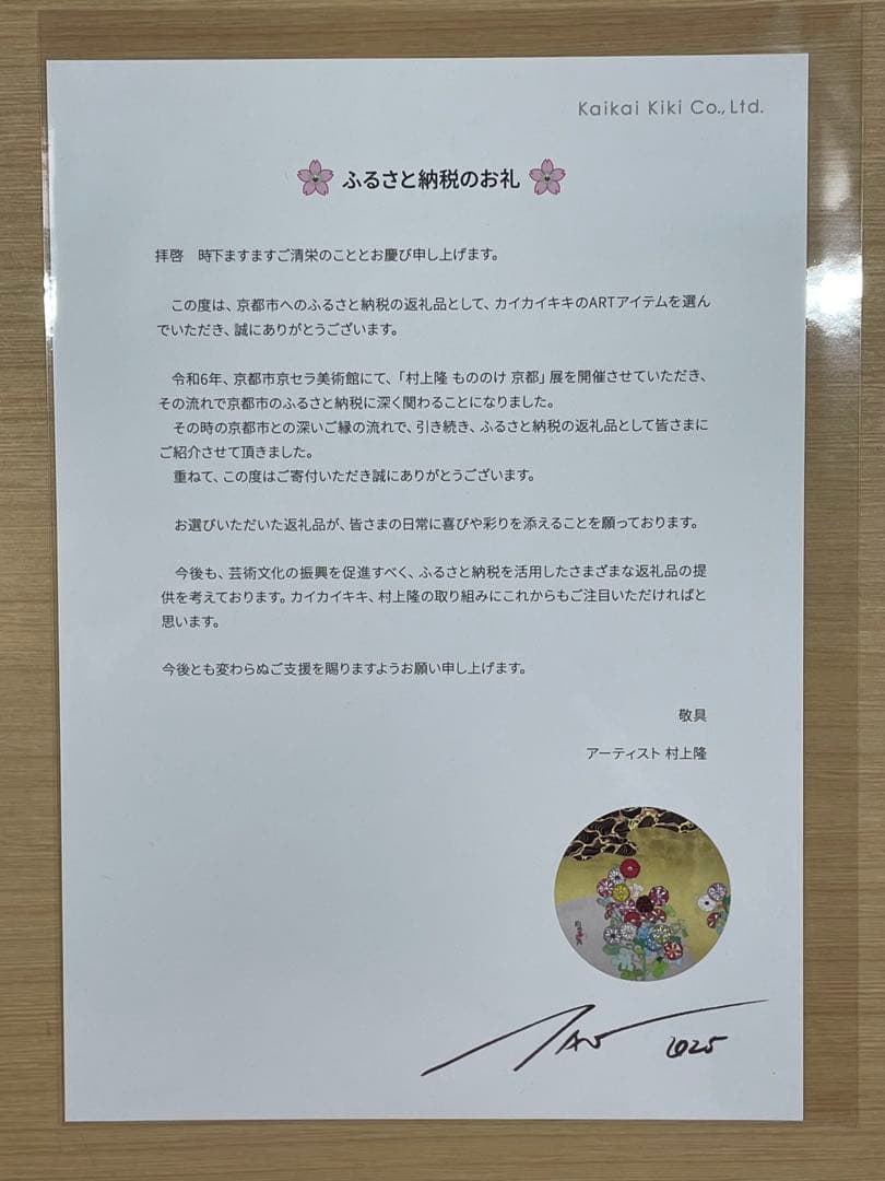 村上隆 ふるさと納税 プロモーションカード 村上隆とトレカの世界限定版 6セット