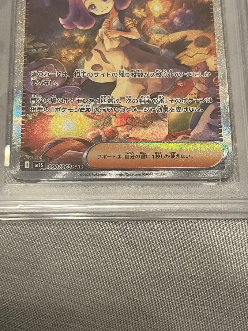 アセロラのいたずら　SAR PSA10