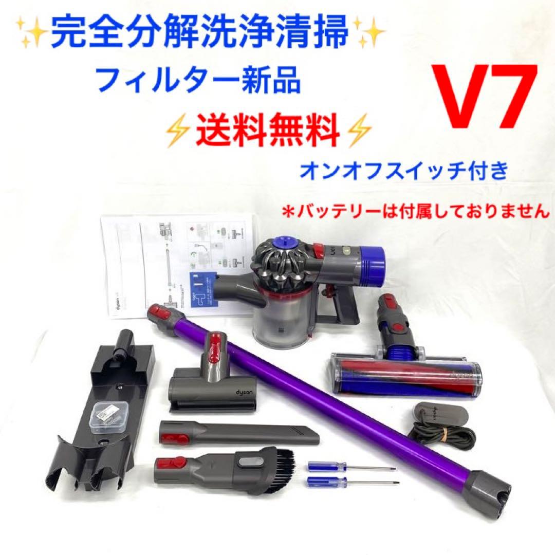特価品　M13[完全分解洗浄済・送料無料]ダイソン掃除機　人気のV7