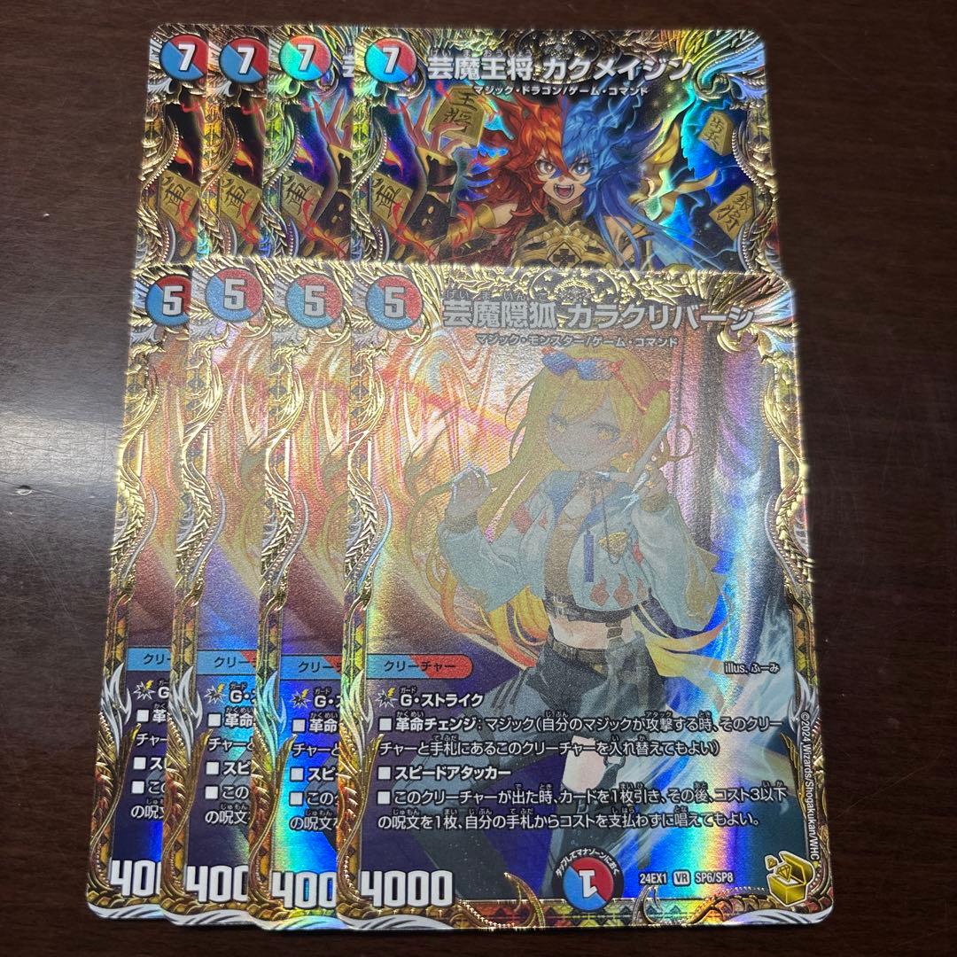 芸魔陰狐カラクリバーシ　金トレ 芸魔王将 カクメイジン 金トレジャー　4枚セット