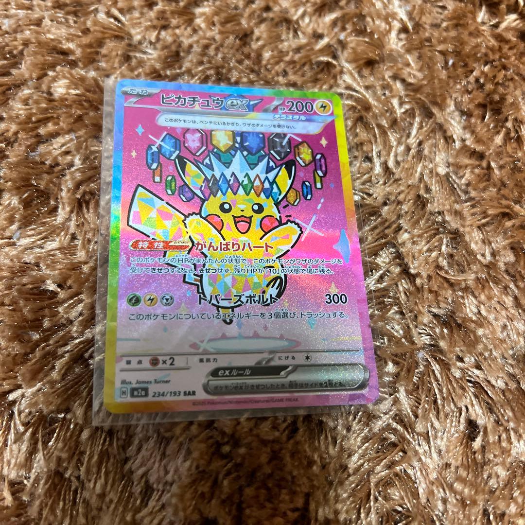 ポケモンカードピカチュウsar