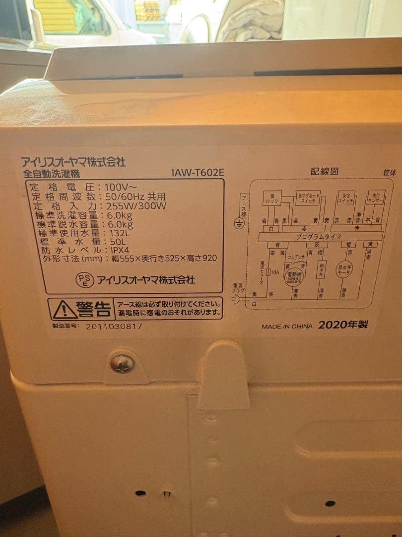 アイリスオーヤマ　容量6Kg 縦型洗濯機 IAW-T602E 送料込み
