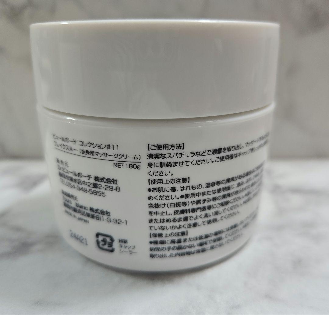 ⭐ハムナ◾used品◾ドクターピュールボーテ #11 ブレイクスルー