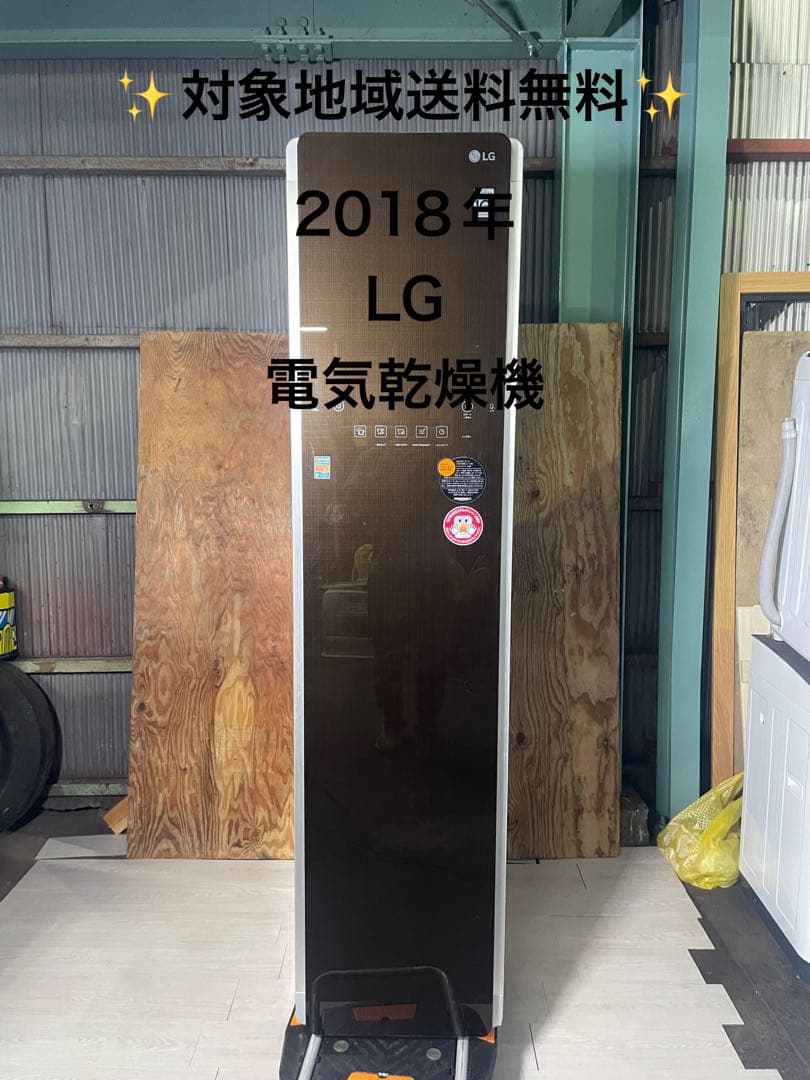 2018年製 LG 電気乾燥機 S3RER