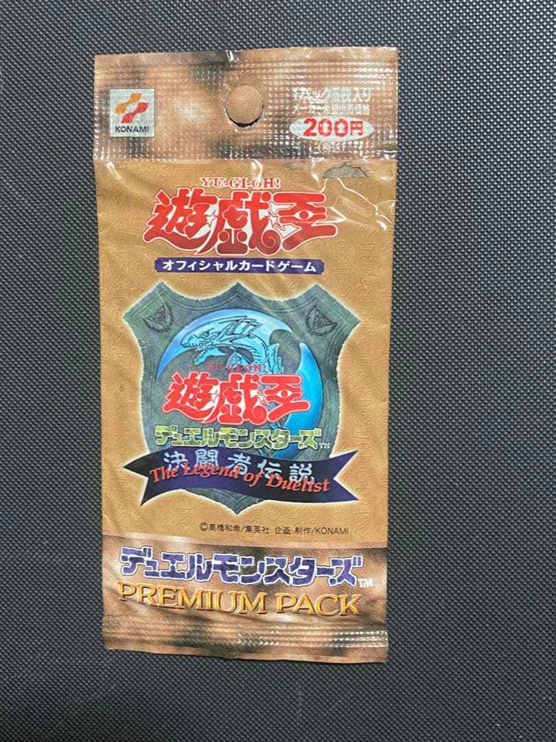 遊戯王 決闘者伝説 PREMIUM PACK 1999年版 未開封 未使用 1個