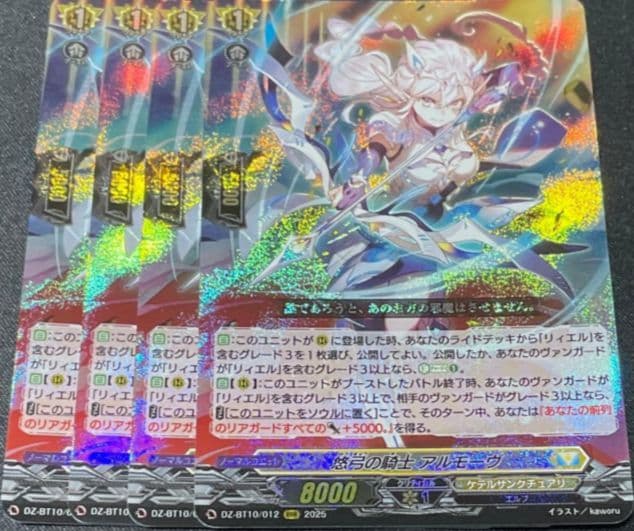 アルモーヴ RRR　4枚セット