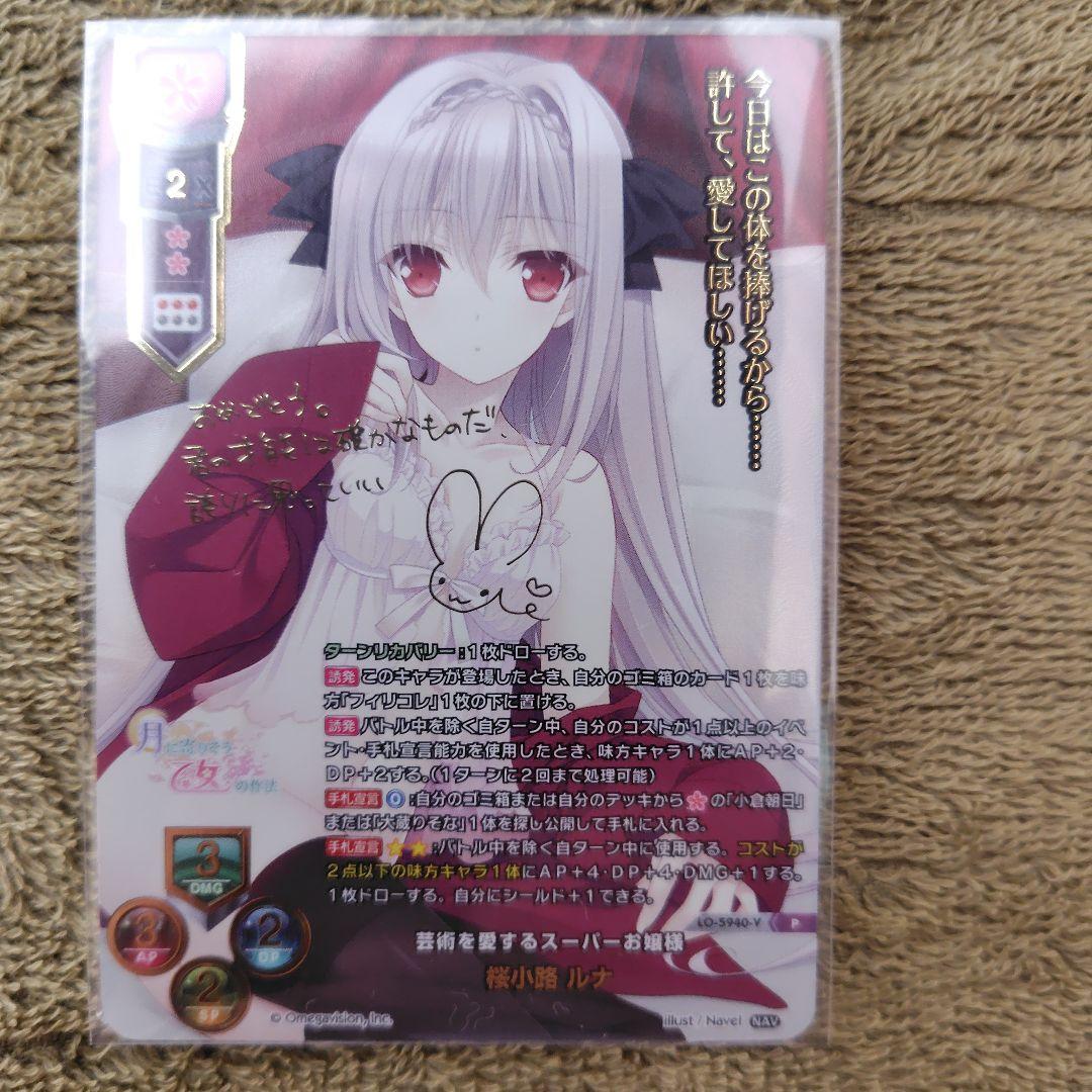 Lycee リセ 芸術を愛するスーパーお嬢様 桜小路ルナ サイン