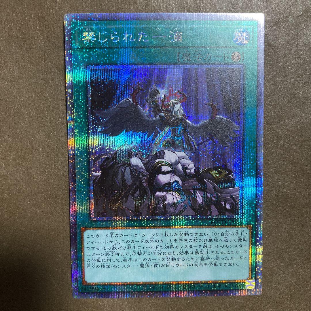 遊戯王 禁じられた一滴 プリズマ 美品　四つ目