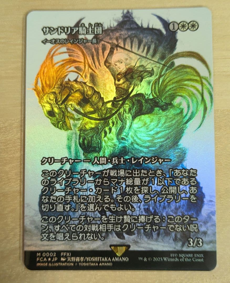 サンドリア騎士団(イーオスのレインジャー長) 日本語版Foil