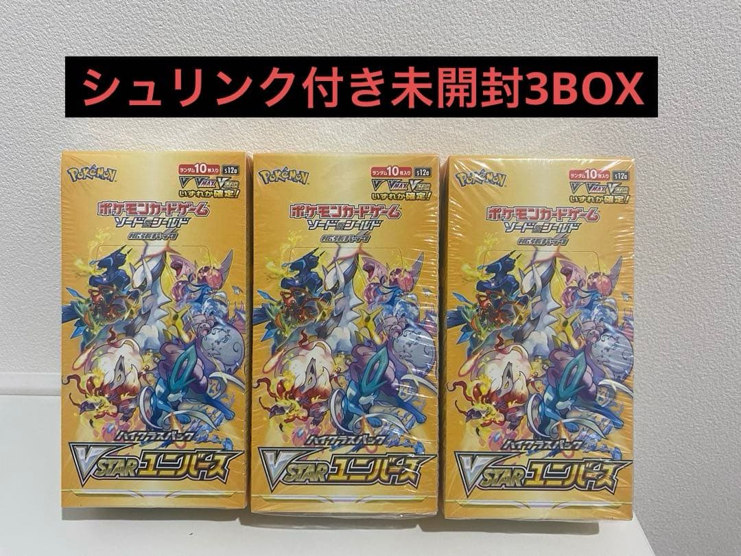 ポケモンカード Vスターユニバース　新品未開封　シュリンク付　3BOX