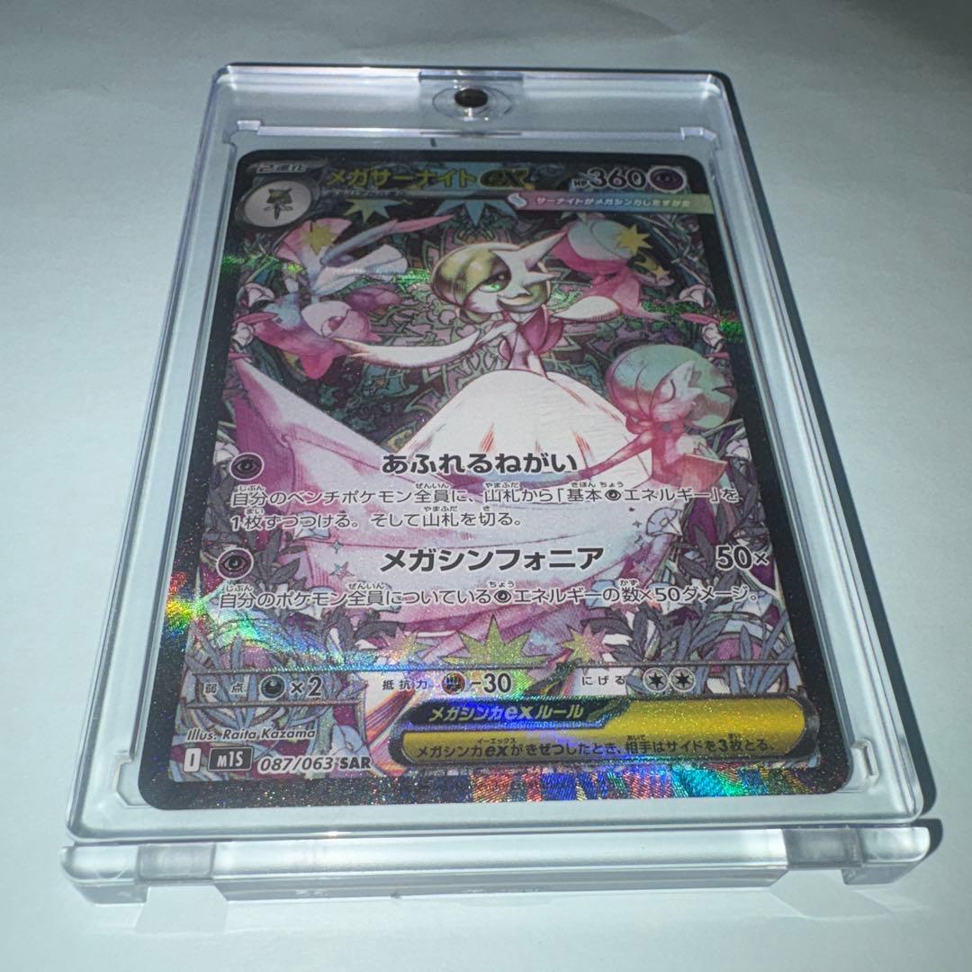 メガサーナイトEX SAR 360HP ポケモンカード