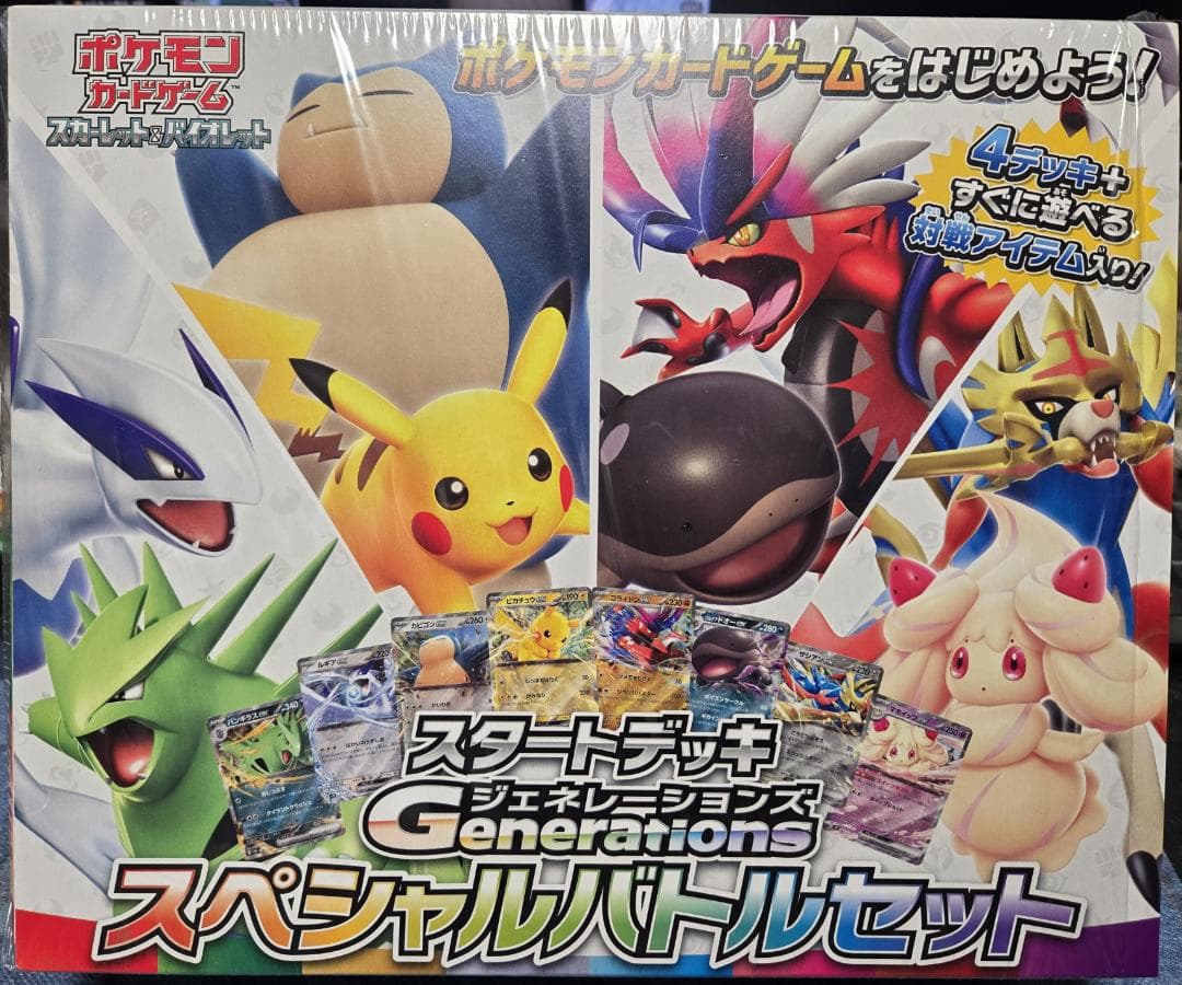 ポケモンカード スタートデッキ ジェネレーションズ スペシャルバトルセット
