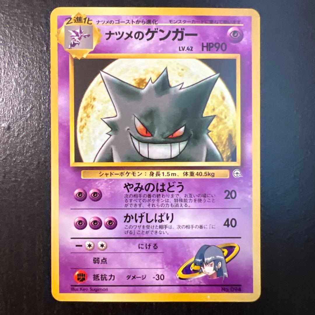 ナツメのゲンガー ポケモンジム第3弾 ヤマブキシティジム ナツメ