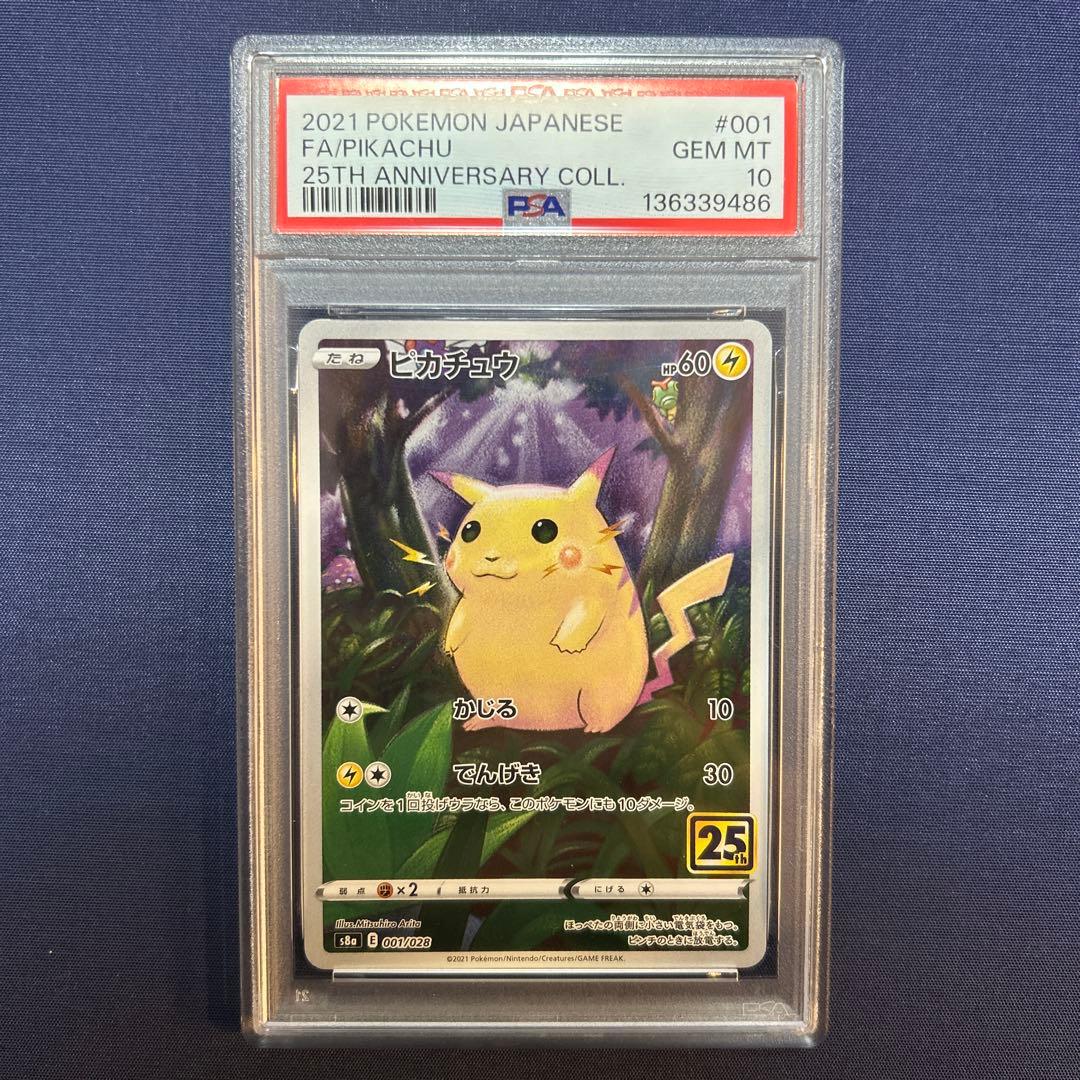 ピカチュウ 25th PSA10