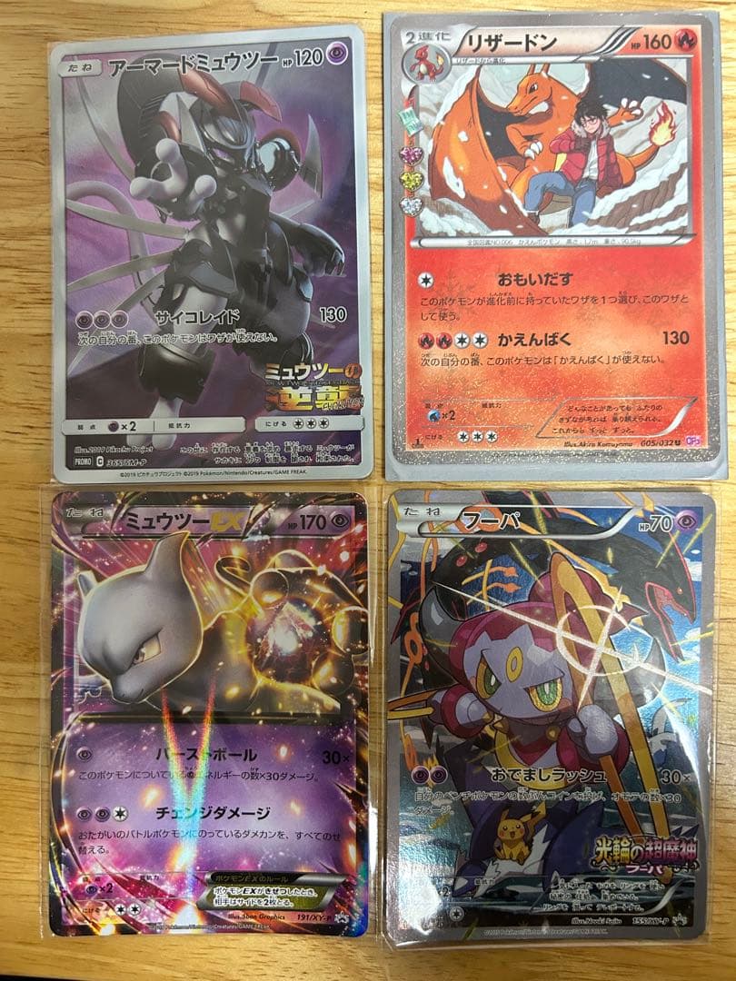 ポケモンカード アーマードミュウツー リザードンcp3 ミュウツーex フーパ