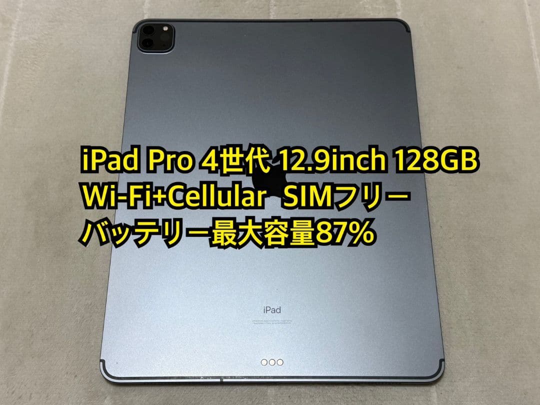 iPad Pro 4世代 12.9inch 128GB Cellular