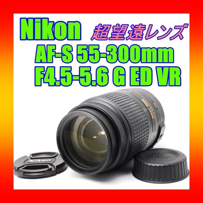 ぎんちよ Nikon AF-S DX 55-300mm VR ♥超望遠レン