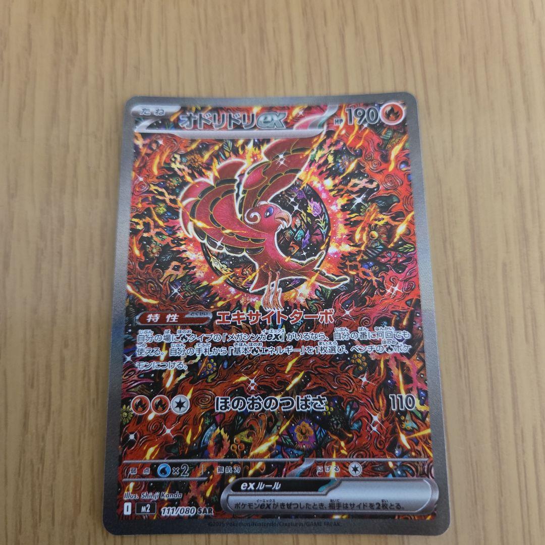 ポケモンカード オドリドリex SAR インフェルノX