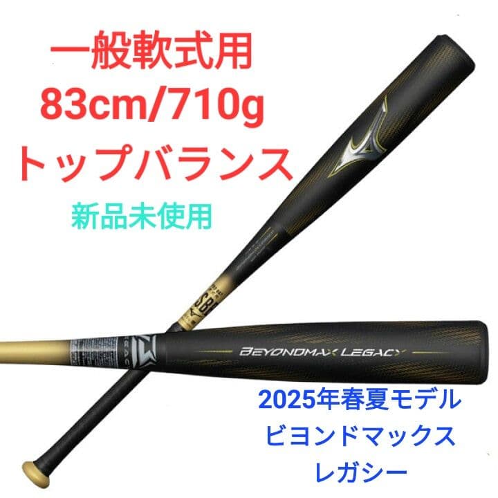 ビヨンドマックス レガシー トップバランス 84cm 1CJBR19883