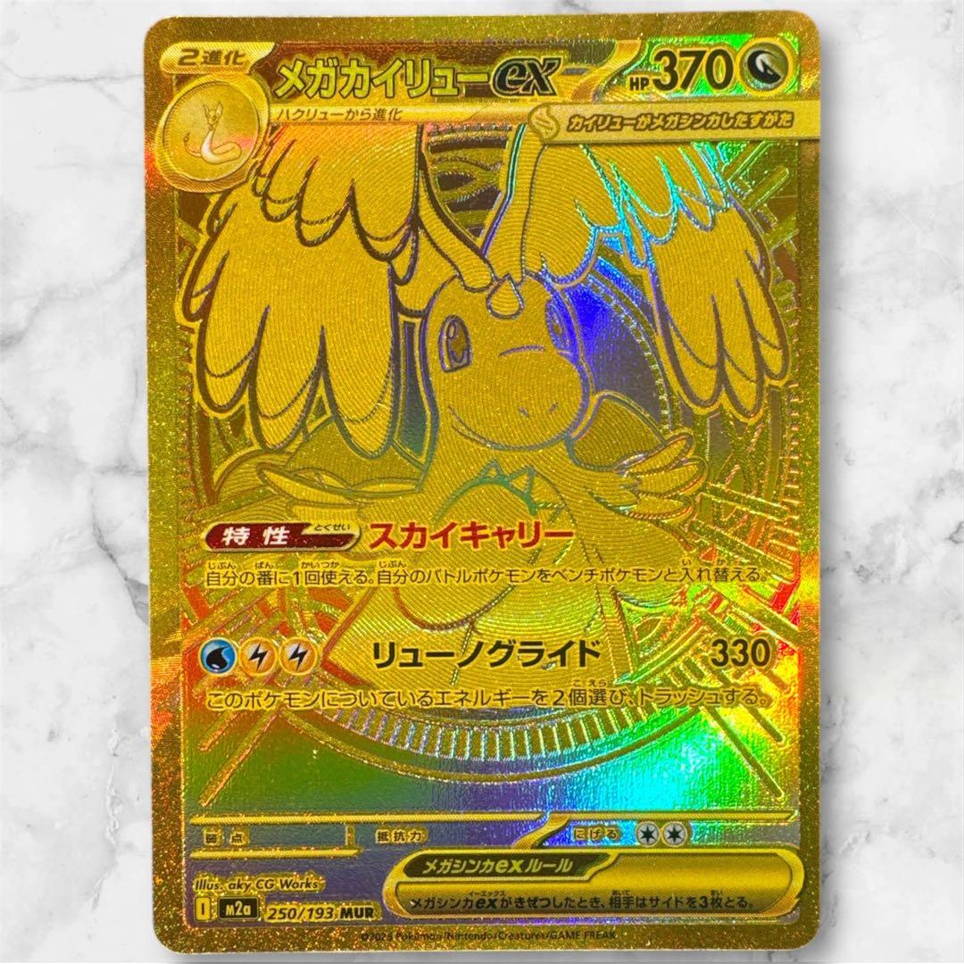【美品】ポケモンカード メガドリームex メガカイリューex MUR