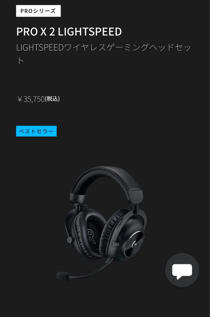 PRO X 2 LIGHTSPEED ワイヤレスゲーミングヘッドセット