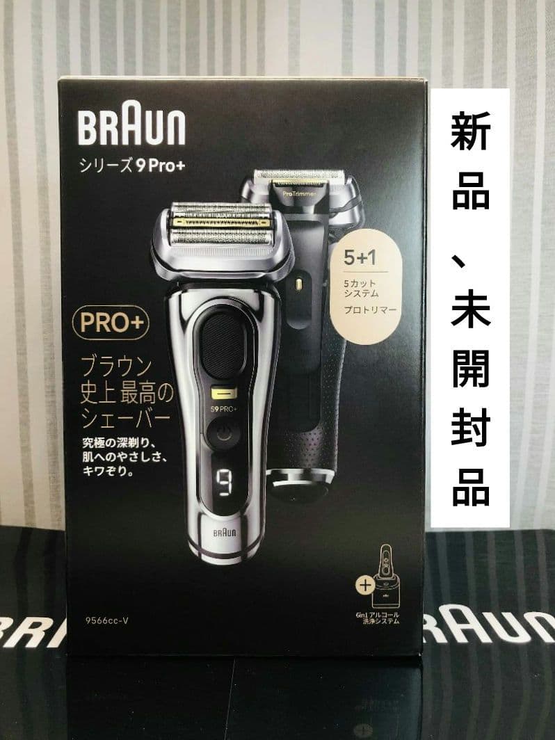 【未開封品】BRAUN シリーズ9Pro+ 9566cc-Vメンズ電気シェーバー