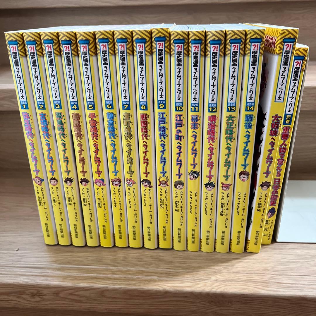 歴史漫画タイムワープシリーズ1〜14 :大阪城へタイムワーク:非売品付き