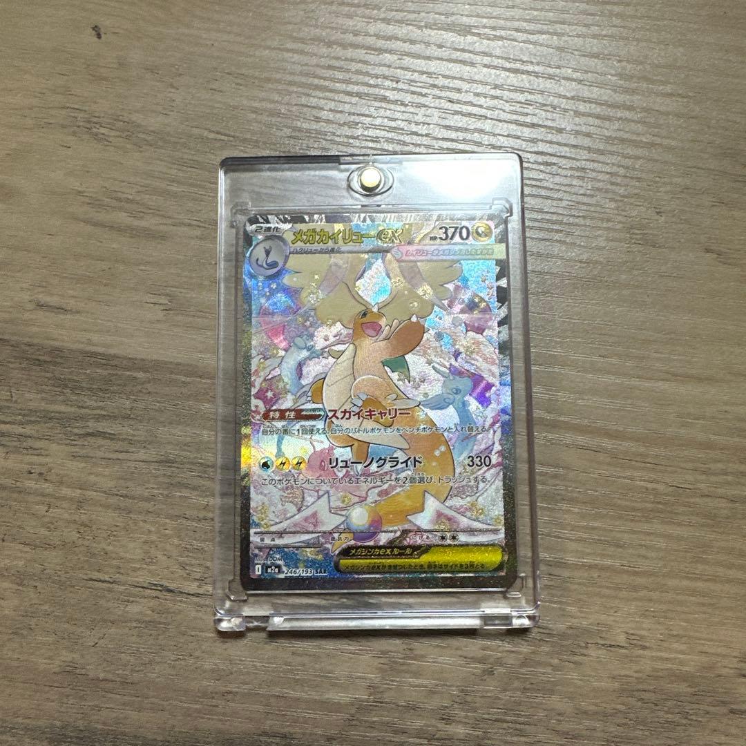 SAR メガカイリューex