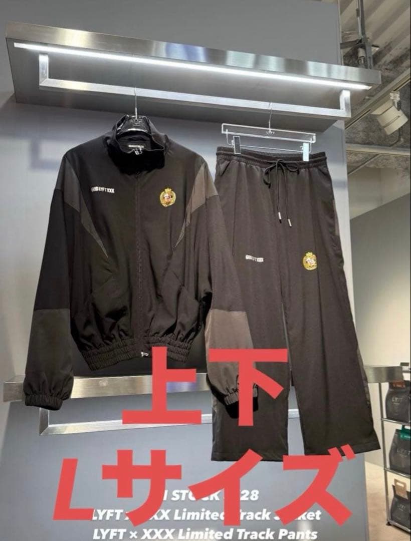 倉*田様 LYFT x XXX リミテッドトラックジャケット＆パンツ Lサイズ
