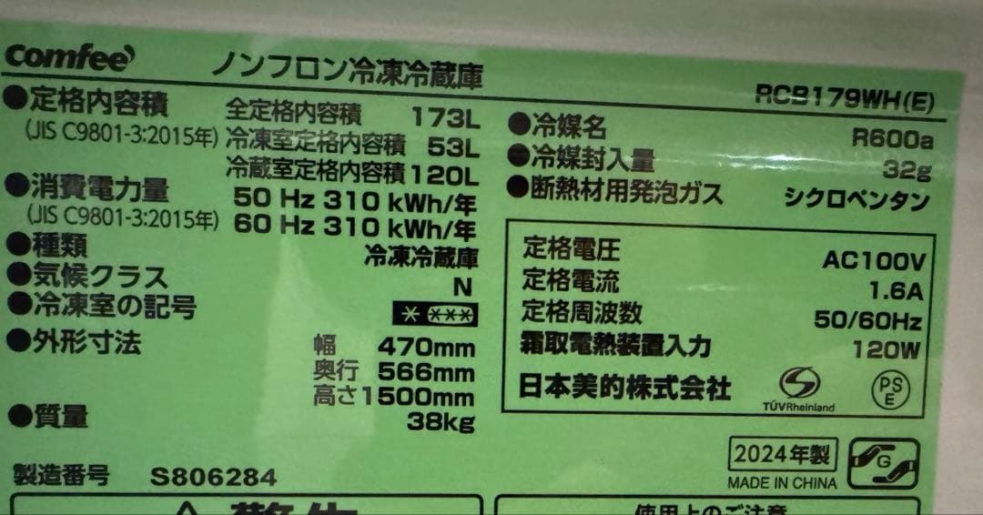 COMFEEホワイト冷蔵庫・冷凍庫 上下二段式