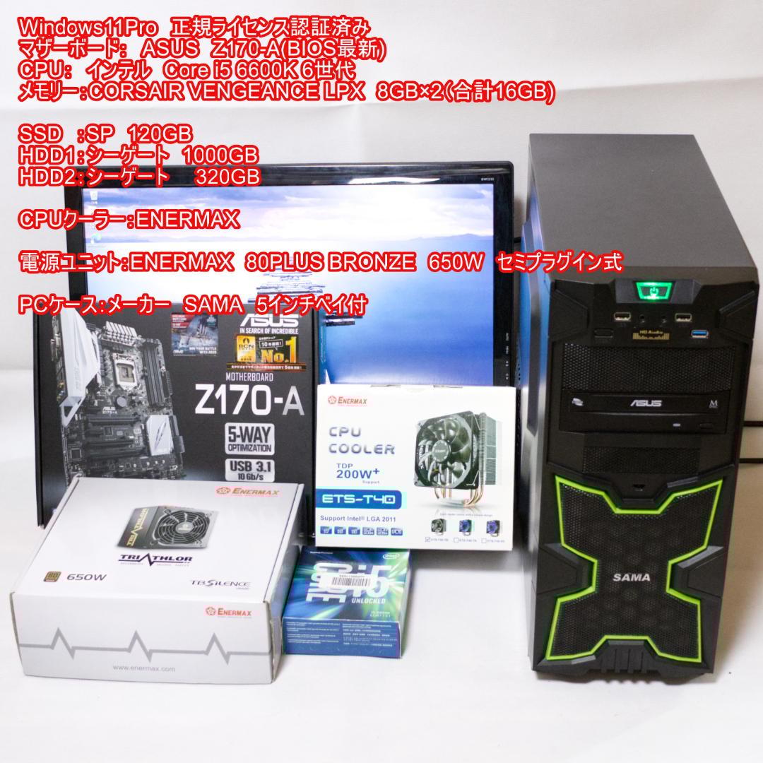 ASUS マザー 5インチベイ付 BenQモニター i5 6600K SSD