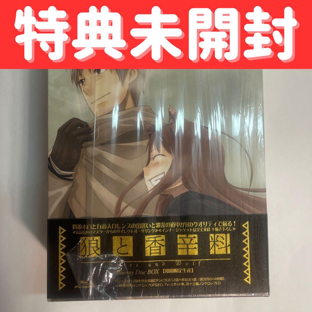 【特典未開封・美品】狼と香辛料 Blu-ray BOX 期間限定生産版