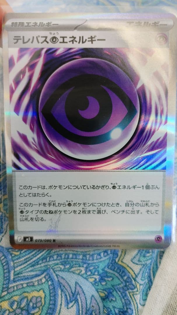 ポケモンカード テレパス超エネルギー エラー